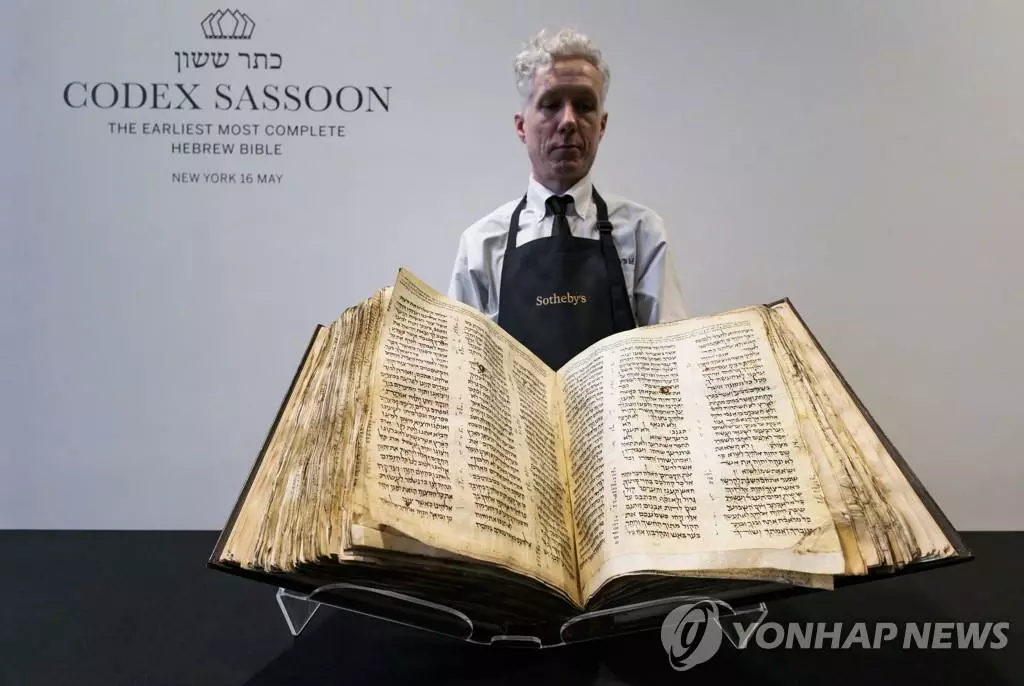 소더비가 공개한 가장 오래된 히브리어 성경책 '코덱스 사순'[EPA=연합뉴스]