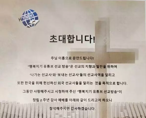 행복지기 선교방송 2주년 감사예배