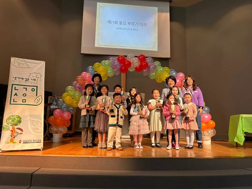 18일 열린 냇가에 심은 나무 한국학교 제15회 동요부르기 대회 수상자들이 한자리에 모였다.