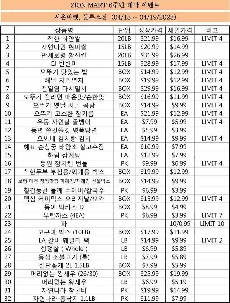 "와 대박 싸네...시온마켓 6주년 기념 세일"