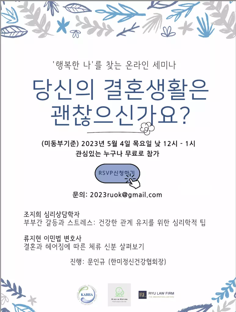 “당신의 결혼생활은 괜찮으신가요?” 부부갈등 해결 온라인 세미나 개최