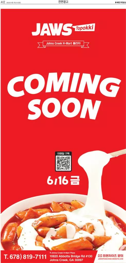 <한인타운 동정> "조스 떡볶이 Coming Soon"