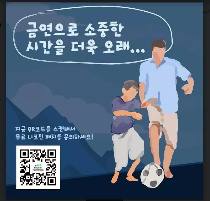 금연으로 '가족과 소중한 시간을 더 오래'