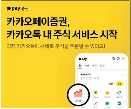 휴대폰 카톡으로 주식 거래 가능