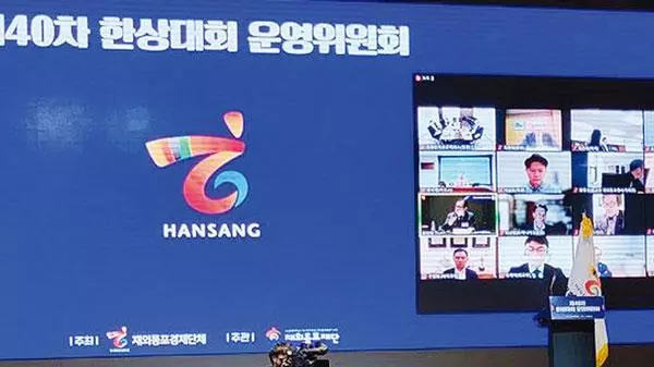  사상 첫 해외 한상대회 개최를 결정한 지난 40차 운영위원회 모습. 로고 등에 쓰인 Hansang이라는 영어 명칭이 세계 무대에서는 적절치 않다는 지적이 제기돼 왔다. [연합]