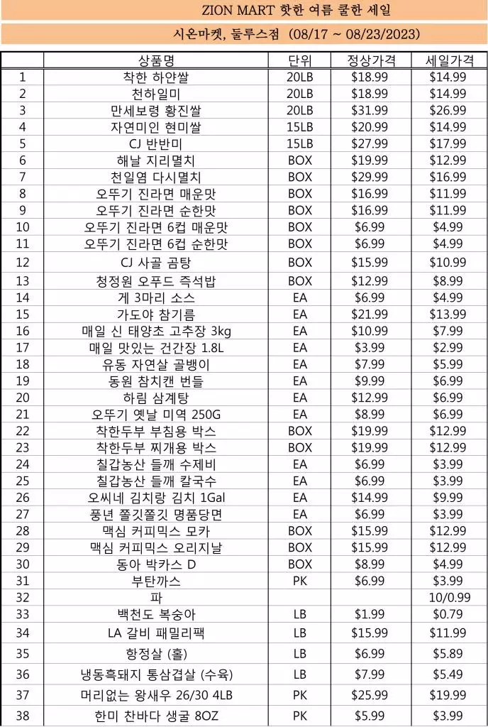 "이거 진짜야...시온마켓 가격파괴 세일"