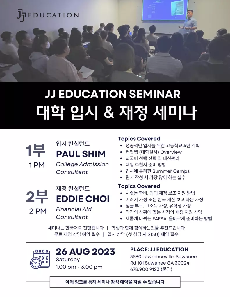 JJ에듀 26일 입시 및 재정세미나 연다