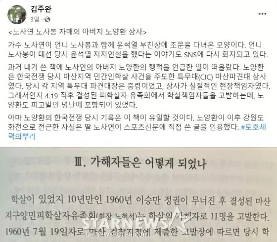 “노사연 부친, 마산 민간인 학살 주도”..‘충격’ 폭로글