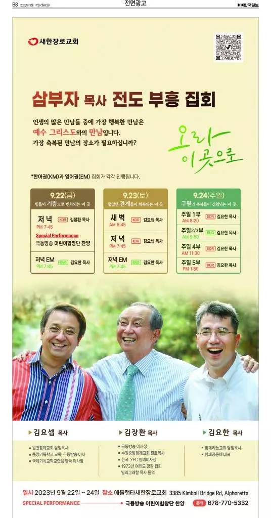 <한인타운 동정> "2023 피치컵 족구대회"