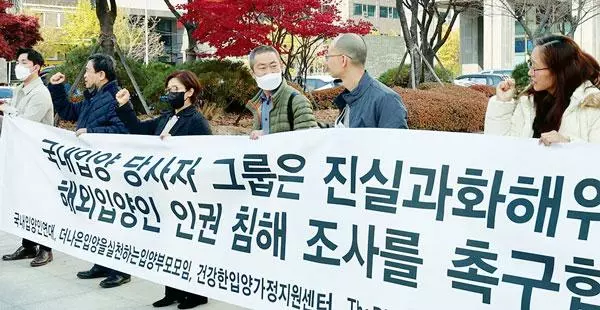  덴마크 한국인 진상규명 그룹(DKRG)과 국내입양인연대 등이 작년 11월 진실·화해를 위한 과거사정리위원회를 방문해 해외입양인 인권 침해 진실규명 신청서를 제출한 뒤 기자회견을 하고 있다. [연합]