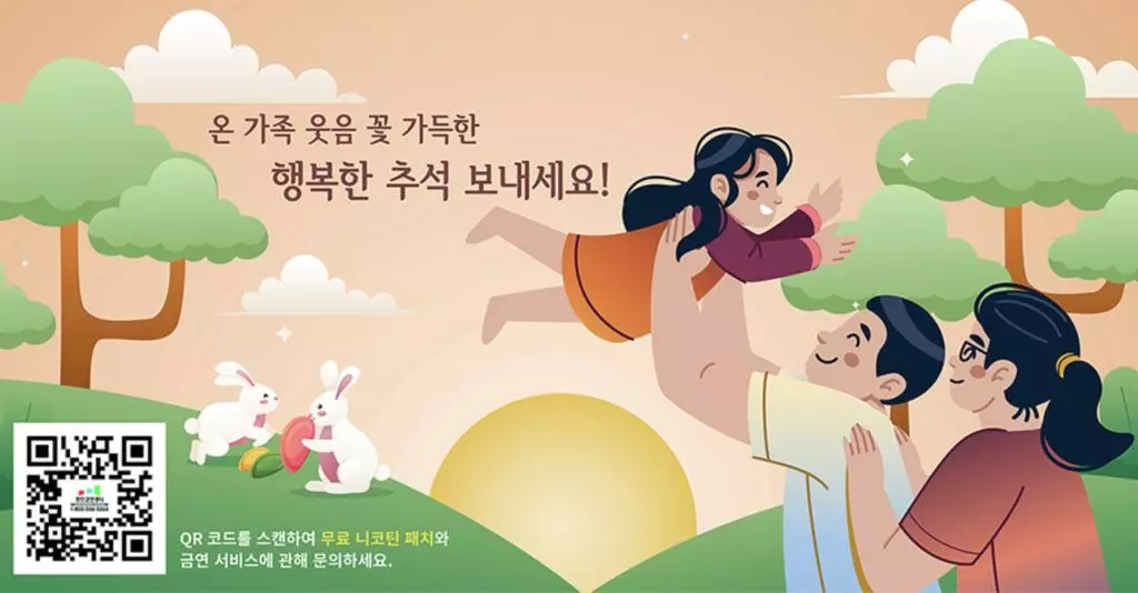 “담배 연기없는 한가위 추석 되세요”-한인금연센터 프로그램