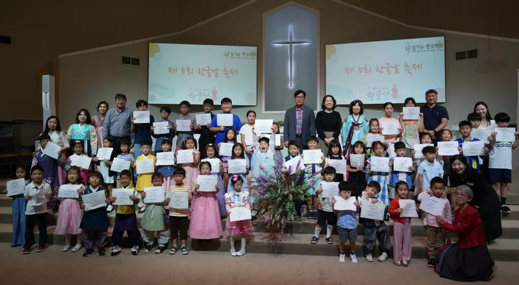 섬기는 한국학교는 지난달 30일 '추석 및 한글날 행사'를 개최했다. 사진은 한글날 발표 참가자들이 한자리에 모인 모습.