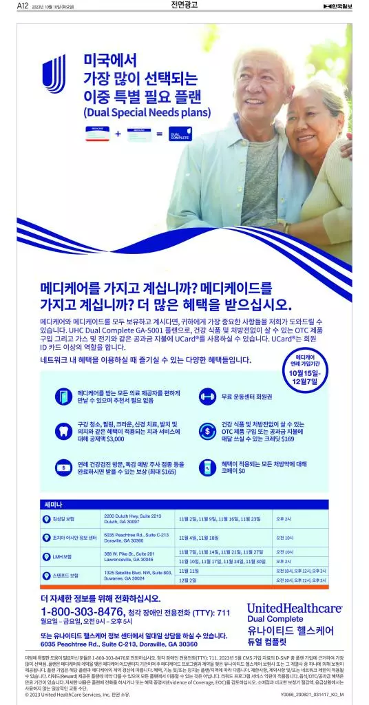 <한인타운 동정> "유나이티드 헬스케어 세미나"