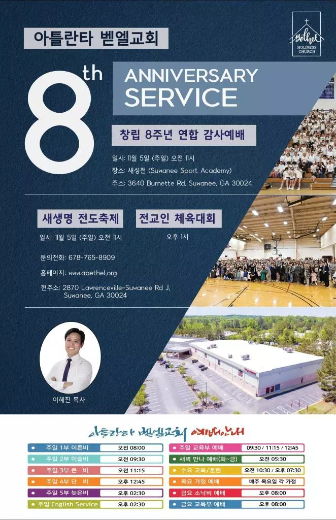 벧엘교회 창립 8주년 다채로운 행사