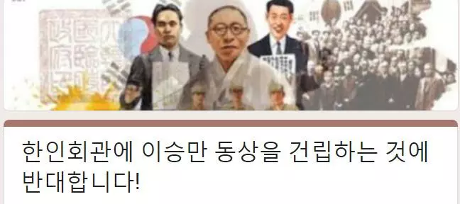 한인회관에 이승만 동상건립 반대 서명 700명 넘어