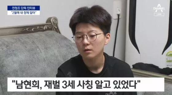 전청조 “성전환 NO..남현희도 ‘재벌 사칭’ 알고 만났다” 충격