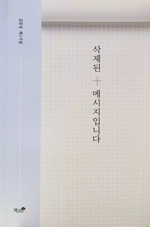 <한인타운 동정> '김문성 시집 출판기념회'